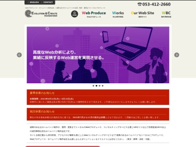 (株)エボリュウション&クリエイト(日本、〒430-0907静岡県浜松市中区高林4丁目17−18)
