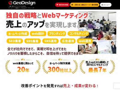 浜松のホームページ制作・ウェブコンサルのGeoDesign(ジオデザイン)(日本、〒430-0929静岡県浜松市中区2丁目4−22央番号サザンビル1F)