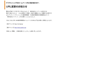 浜松のホームページ制作会社 アイティープランニング(日本、〒433-8113静岡県浜松市中区小豆餅3丁目23−1)