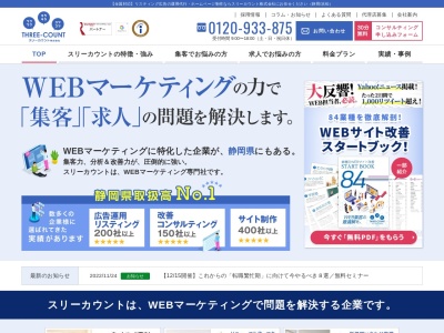 ランキング第9位はクチコミ数「0件」、評価「0.00」で「スリーカウント株式会社」