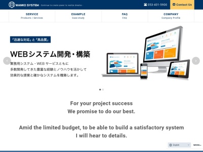 株式会社ワンコシステム(日本、〒435-0047 静岡県浜松東区東区東区原島町164)