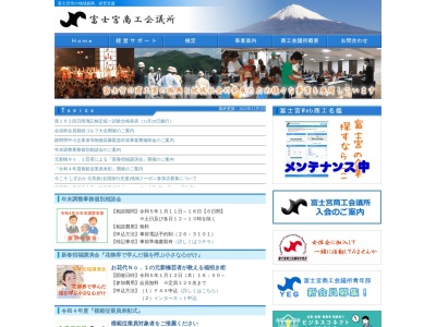 富士宮商工会議所(日本、〒418-0068 静岡県富士宮市豊町１８−５)