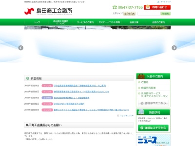 島田商工会議所(日本、〒427-0029 静岡県島田市日之出町４−１)