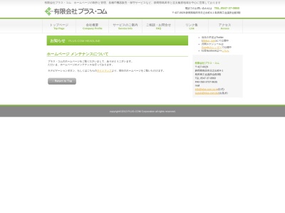 ランキング第3位はクチコミ数「0件」、評価「0.00」で「（有）プラス・コム」