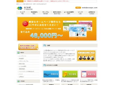 アイティーアシスターECサポ(日本、〒417-0809静岡県富士市富士岡237-2)