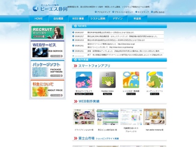 （株）ビーエス静岡(日本、〒416-0907静岡県富士市中島４７２−３山幸ビル1F)