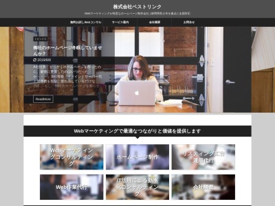 株式会社ベストリンク(日本、〒4190201 静岡県富士市厚原１４８６−３４)