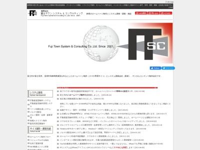 有限会社 富士タウン システム&コンサルティング(日本、〒417-0001 静岡県富士市今泉３丁目１６−３８)