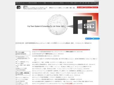 ランキング第6位はクチコミ数「0件」、評価「0.00」で「有限会社 富士タウン システム&コンサルティング」