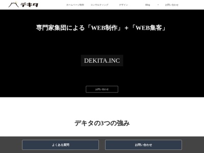 株式会社デキタ(日本、〒416-0907静岡県富士市中島480)