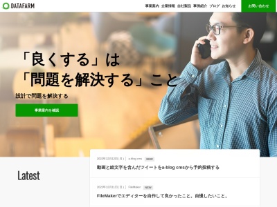 株式会社データファーム(日本、〒416-0903 静岡県富士市松本43−1)