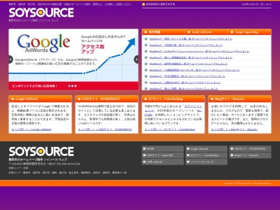 Webデザイン ソイソース(日本、〒438-0816 静岡県磐田市宮之一色437)