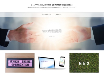 静岡 ホームページ制作《Webconsul》SEO対策・ホームページ作成(日本、〒425-0074 静岡県焼津市柳新屋９５８−３)