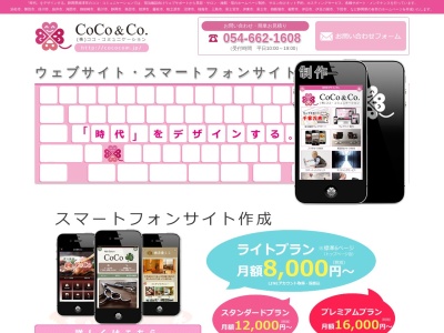 株式会社ココ・コミュニケーション(日本、〒421-0201 静岡県焼津市上小杉１１１０)