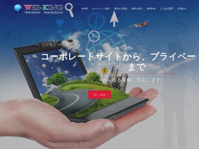 WEB-KING(日本、〒425-0031静岡県焼津市小川新町３丁目５−３５)
