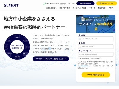 インターネット広告・マーケティングの「サンロフト」(日本、〒425-0074静岡県焼津市柳新屋)