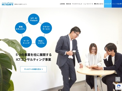 株式会社サンロフト(日本、〒425-0074静岡県焼津市柳新屋436-1)