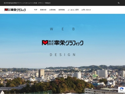 株式会社幸栄グラフィック(日本、〒436-0053静岡県掛川市弥生町弥生町２１)