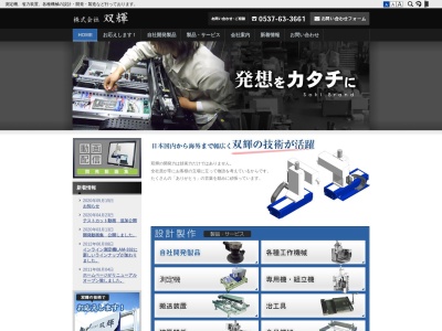 （株）双輝(日本、〒437-1421 静岡県掛川市大坂４２３８)