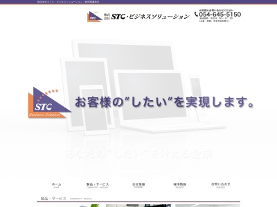 ランキング第1位はクチコミ数「1件」、評価「4.36」で「株式会社STC・ビジネスソリューション」