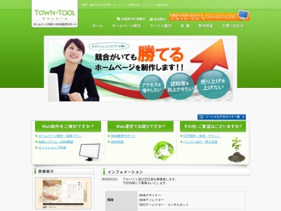 タウンツール株式会社(日本、〒426-0053静岡県藤枝市青木2丁目18−3青木ビル2-D)