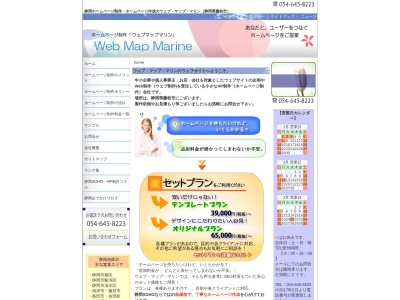 ウェブマップマリン(日本、〒426-0073静岡県藤枝市新南新屋6−8)