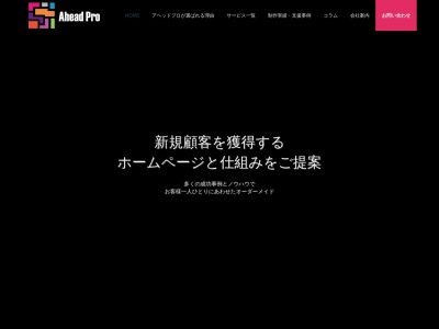 ランキング第1位はクチコミ数「0件」、評価「0.00」で「静岡県ホームページ制作AheadPro（アヘッドプロ）」