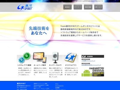 Ｔｅａｍ銀河ＳＰＩＲＩＴ(日本、〒412-0034静岡県御殿場市大坂１６４−１０)