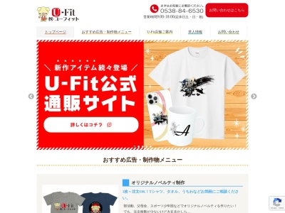 （株）Ｕ−Ｆｉｔのクチコミ・評判とホームページ