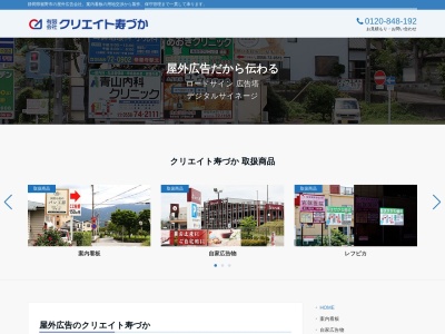 (有)クリエイト寿づか(日本、〒410-1113静岡県裾野市稲荷48−1)