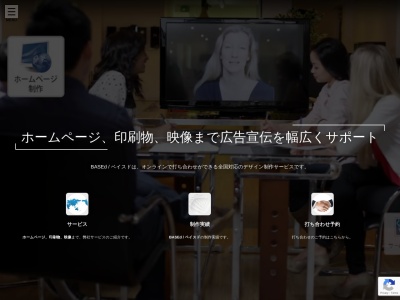 全国対応のデザイン制作サービス BASEd / ベイスドのクチコミ・評判とホームページ