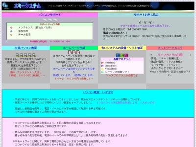 パソコンサポート エミーシステム(日本、〒410-2405 静岡県伊豆市加殿23−5)