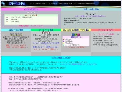 パソコンサポート エミーシステムのクチコミ・評判とホームページ