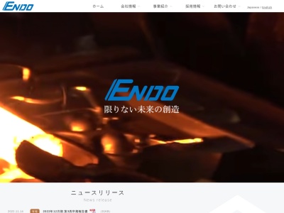 （有）遠藤製作所(日本、〒410-2405 静岡県伊豆市加殿２０７−７)