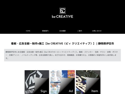 be CREATIVE(日本、〒410-2405静岡県伊豆市加殿２５３)