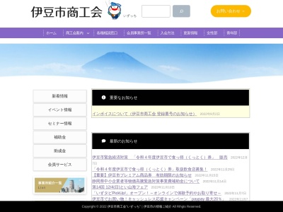 ランキング第8位はクチコミ数「0件」、評価「0.00」で「伊豆市商工会」