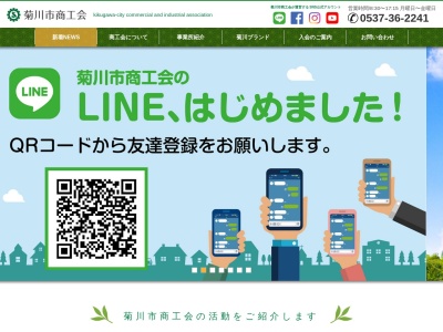 菊川市商工会 菊川事務所(日本、〒439-0031 静岡県菊川市加茂２１５６)
