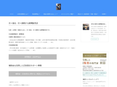 (有)清水新聞店(日本、〒410-2121 静岡県伊豆の国市中條65−1)