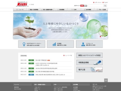 小糸製作所 榛原工場(日本、〒421-0412 静岡県牧之原市坂部３４０７)