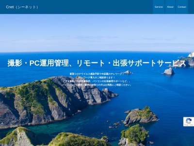 シーネット(日本、〒415-0303 静岡県賀茂郡南伊豆町下賀茂149−3)