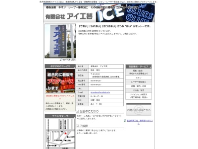 （有）アイ工芸(日本、〒419-0122 静岡県田方郡函南町上沢２３３)