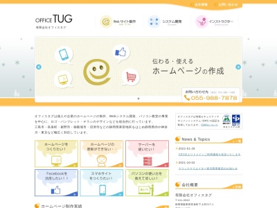 （有）オフィスタグ(日本、〒411-0943静岡県駿東郡長泉町下土狩２１７−１渡辺ビル102)