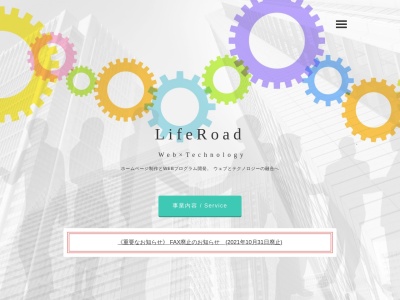 有限会社ライフロード(日本、〒410-1312静岡県駿東郡小山町菅沼６６０−１)