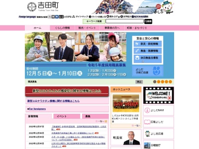 吉田町役場(日本、〒421-0301 静岡県榛原郡吉田町住吉８７)