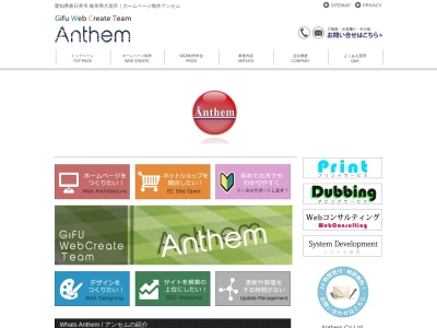 Anthem Co Ltd（アンセム）のクチコミ・評判とホームページ