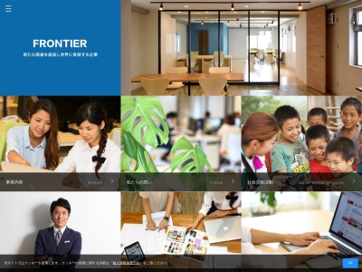ホームページ制作 株式会社フロンティア(日本、〒467-0066愛知県名古屋市瑞穂区瑞穂区瑞穂区瑞穂区瑞穂町瑞穂町洲山町2丁目14番地水野ビル2F)