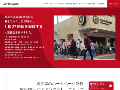 (株)ゴリラウェブ(日本、〒460-0012 愛知県名古屋市中区千代田2丁目16−12 さくらビル3F)