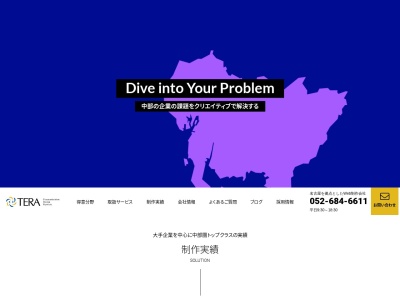 株式会社テラ(日本、〒460-0011愛知県名古屋市中区中区大須4丁目1−18セイジョウビル3F)