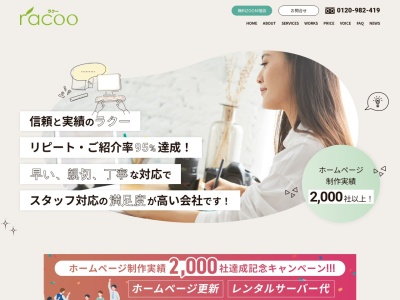 株式会社ラクー(日本、〒450-0002 愛知県名古屋市中村区名駅5丁目23−17)