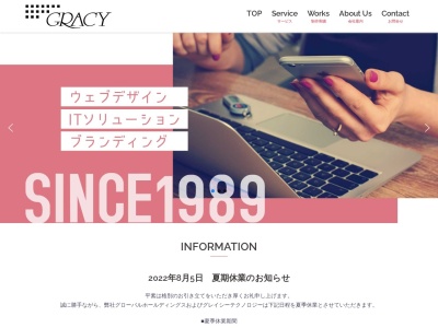 グレイシーテクノロジー株式会社(日本、〒460-0008愛知県名古屋市中区栄1丁目10−2−4Fサカエスカイビル)